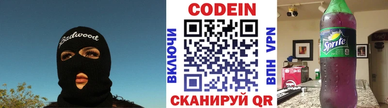 Купить закладки Серов Кодеин напиток Lean (лин)